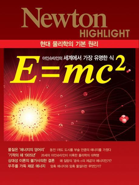 E=mc2