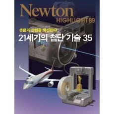 21세기의 첨단 기술 35