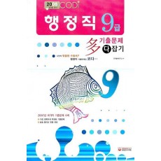 행정직 9급 기출문제 다잡기(2008)(9급)