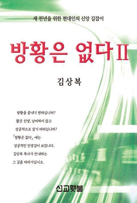 방황은 없다 2