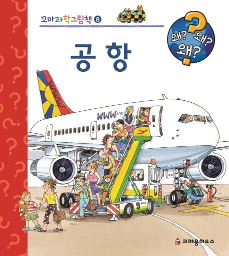 공항