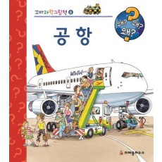 공항