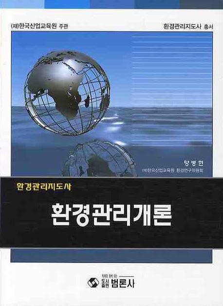 환경관리개론