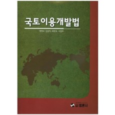 국토이용개발법