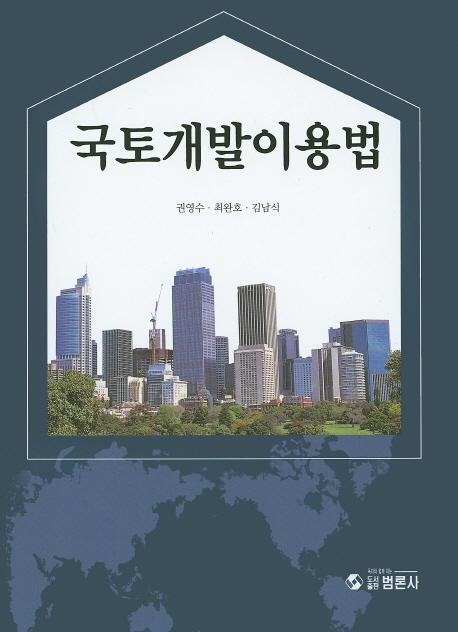 국토개발이용법