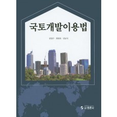 국토개발이용법