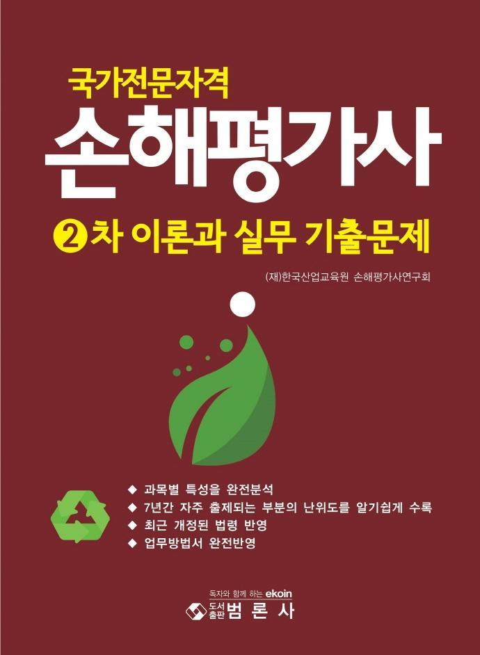 국가전문자격 손해평가사 2차 이론과실무 기출문제