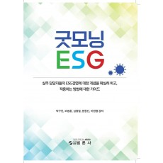 굿모닝 ESG