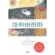 마하바라따. 1