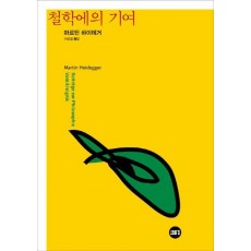 철학에의 기여