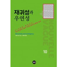 재귀성과 우연성