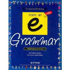 링구아포럼 TOEFL iBT e-GRAMMAR 초급 문법