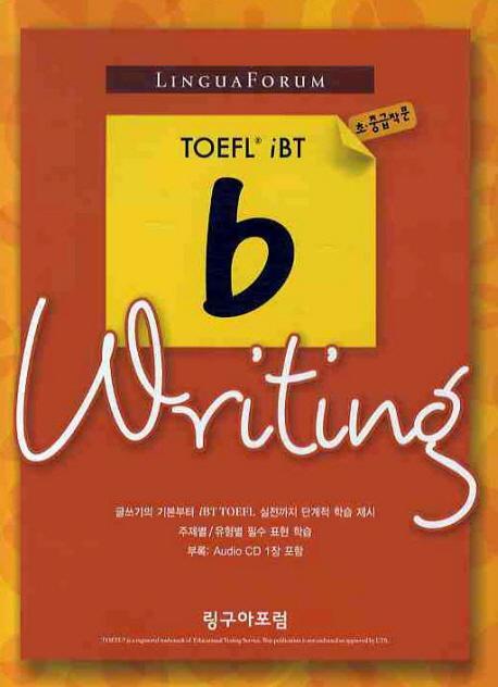 TOEFL IBT B WRITING: 초중급 작문