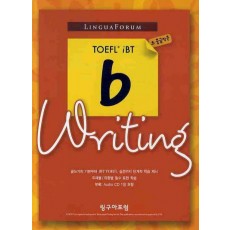 TOEFL IBT B WRITING: 초중급 작문