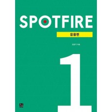 SPOTFIRE 응용편 1