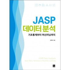 JASP 데이터 분석