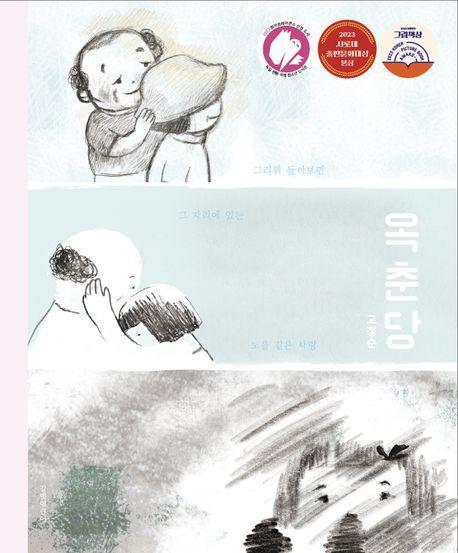 옥춘당