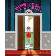 호텔맨 울프레드