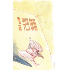 길 위의 아이