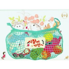 시장에 가면~