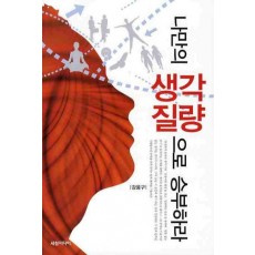 나만의 생각질량으로 승부하라