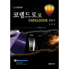 코렐드로로 CATALOGUE 만들기