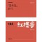 『홍루몽』 읽기