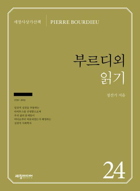 부르디외 읽기