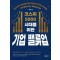 코스피 5000 시대를 위한 기업 밸류업