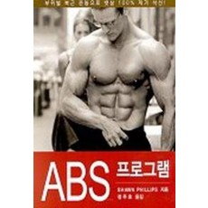 ABS 프로그램