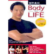 정주호의 BODY FOR LIFE(VIDEO TAPE)