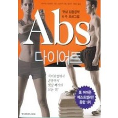 ABS 다이어트