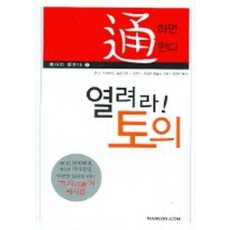 열려라 토의 (통하면 통한다 1)