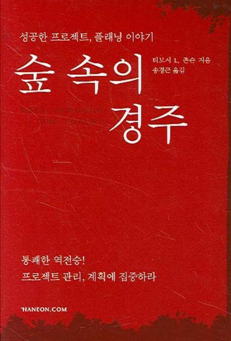 숲 속의 경주