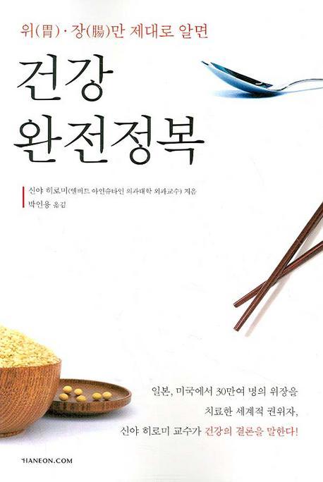 위 장만 제대로 알면 건강 완전 정복