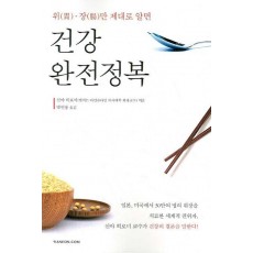 위 장만 제대로 알면 건강 완전 정복