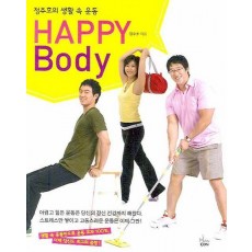 정주호의 생활 속 운동 HAPPY BODY