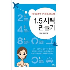 1.5 시력 만들기