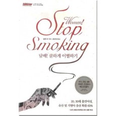 우먼! 스탑 스모킹(Women! Stop Smoking)