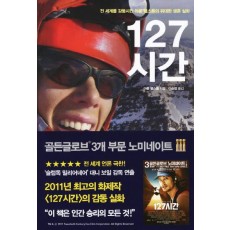 127시간