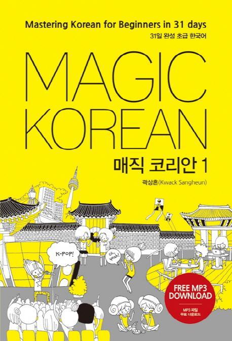 MAGIC KOREAN 매직 코리안. 1