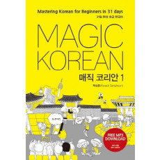 MAGIC KOREAN 매직 코리안. 1