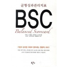 균형성과관리지표 BSC