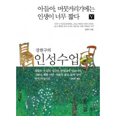 강헌구의 인성수업