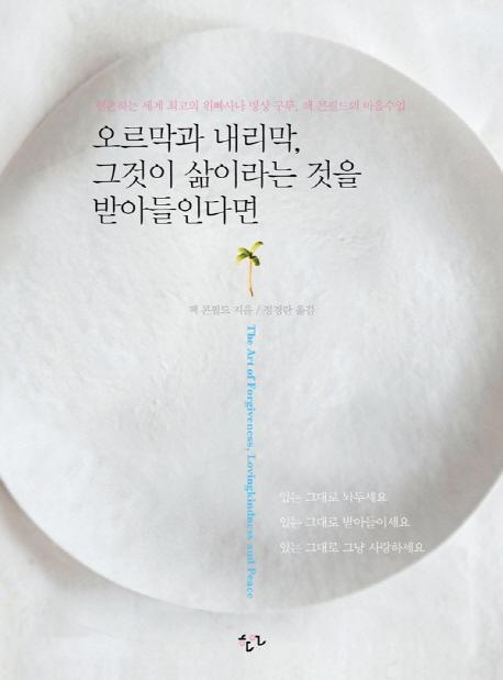 오르막과 내리막, 그것이 삶이라는 것을 받아들인다면