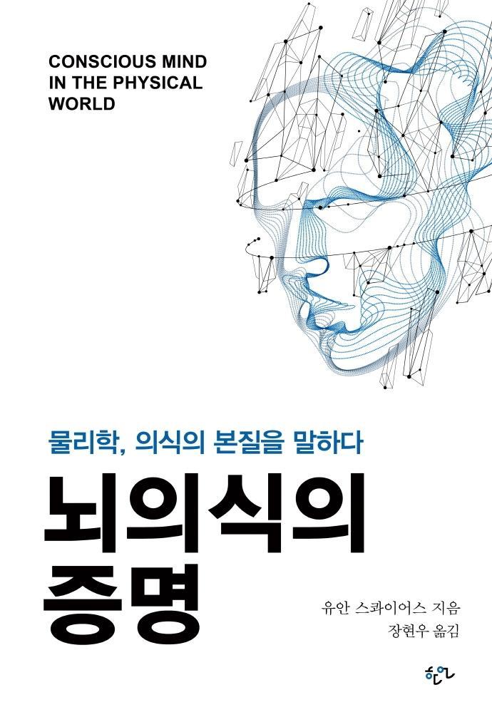 뇌의식의 증명