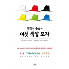 생각이 솔솔~ 여섯 색깔 모자
