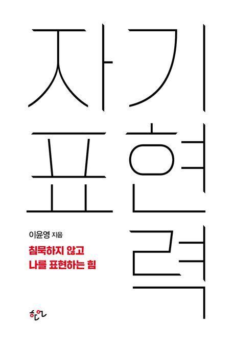 자기표현력