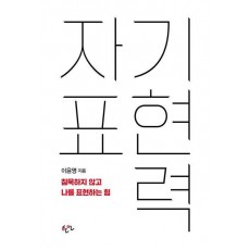 자기표현력