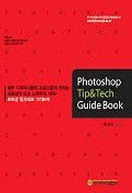 PHOTOSHOP TIP&TECH GUIDE BOOK